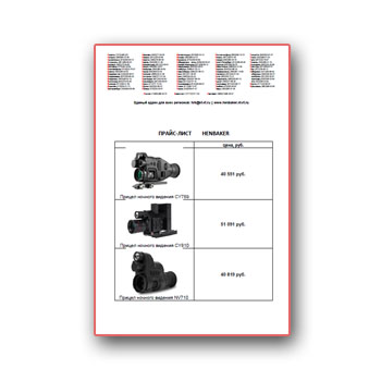 Product price list brand Henbaker